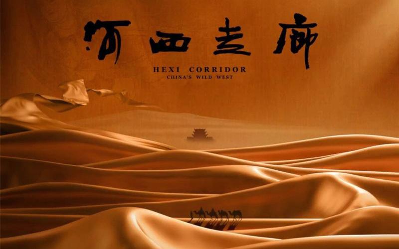 纪录片《河西走廊》4K修复技术内容