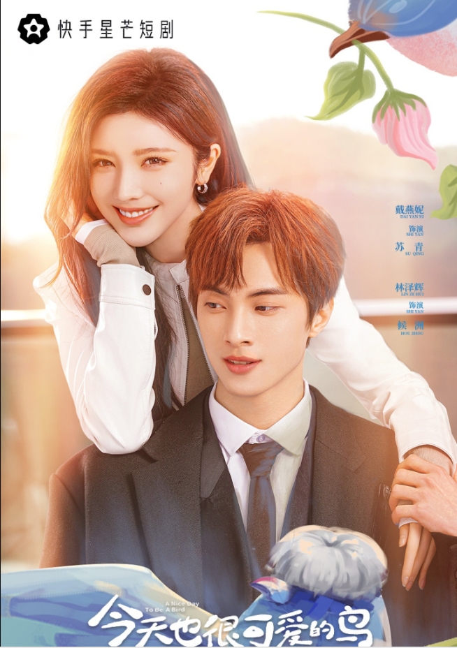 《今天也很可爱的鸟》